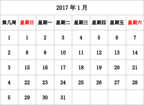 2017年台历 无农历，有周数，周日开始